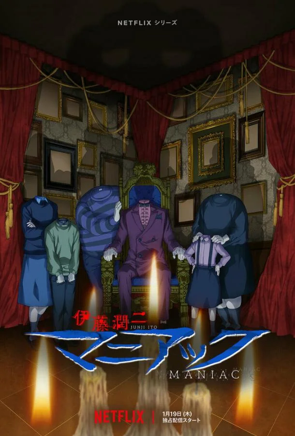 Дзюндзи Ито: Маньяк Смотреть аниме-сериал 2023 онлайн