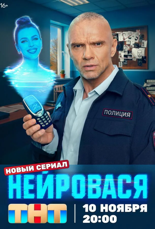 Нейровася Смотреть сериал 2025 онлайн
